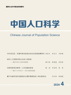 中国人口科学封面